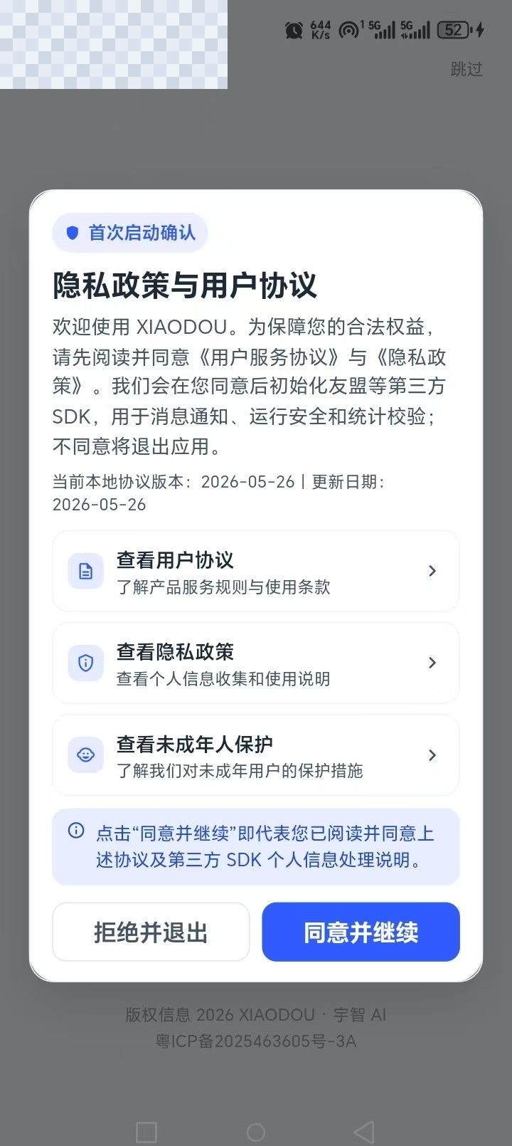 XIAODOU 隐私授权说明